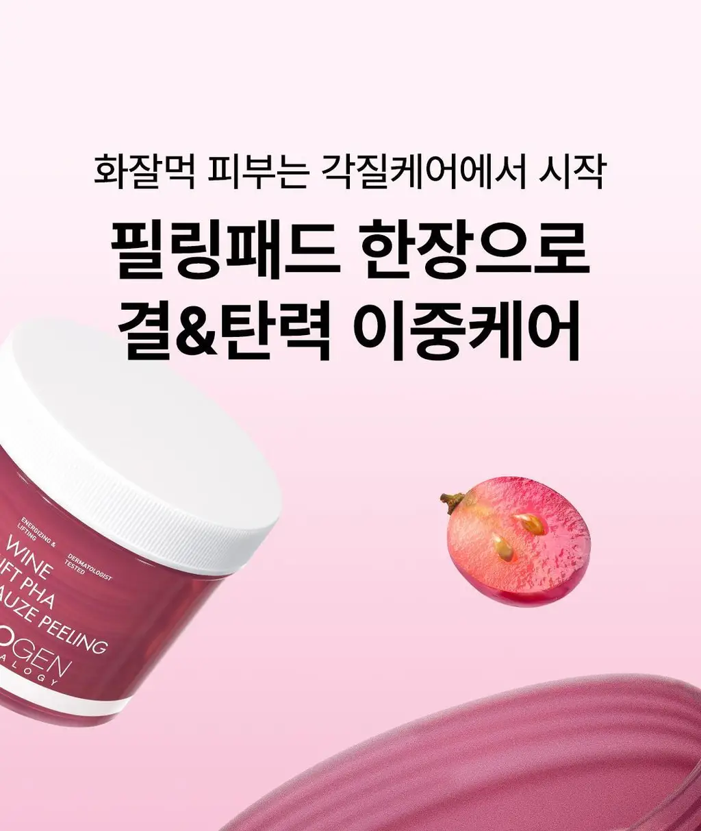 [광채필링] 와인 탄력필링 패드 30매 상세페이지 1
